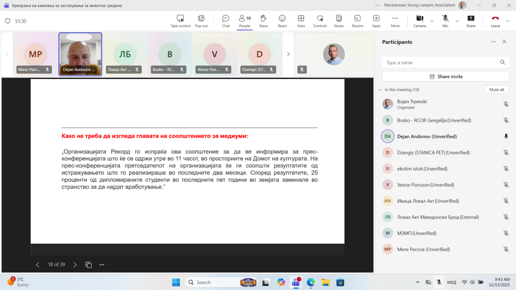 ЗАЈАКНАТИ КАПАЦИТЕТИ НА ГРАЃАНСКИТЕ ОРГАНИЗАЦИИ ЗА ЗАШТИТА НА ЖИВОТНАТА СРЕДИНА 9 Screenshot 2025 12 15 094308 1