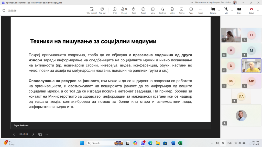 ЗАЈАКНАТИ КАПАЦИТЕТИ НА ГРАЃАНСКИТЕ ОРГАНИЗАЦИИ ЗА ЗАШТИТА НА ЖИВОТНАТА СРЕДИНА 8 Screenshot 2025 12 15 124320 1